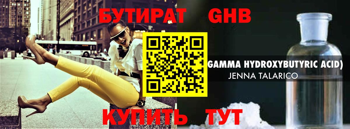 Магнитогорск  БУТИРАТ оксибутират  Вход с VPN 