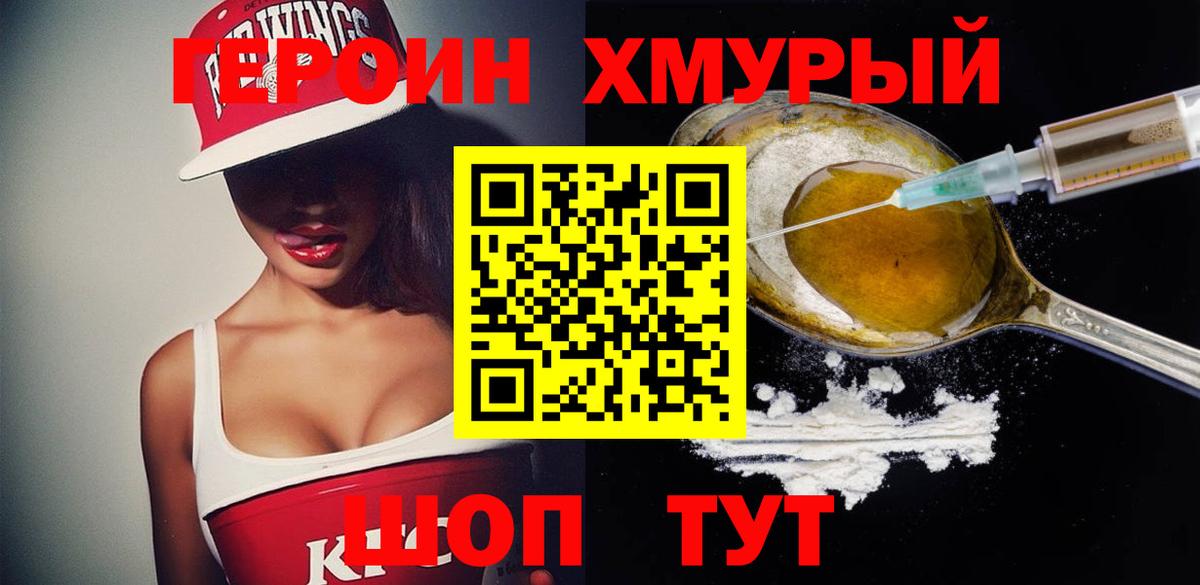 Героин белый Магнитогорск
