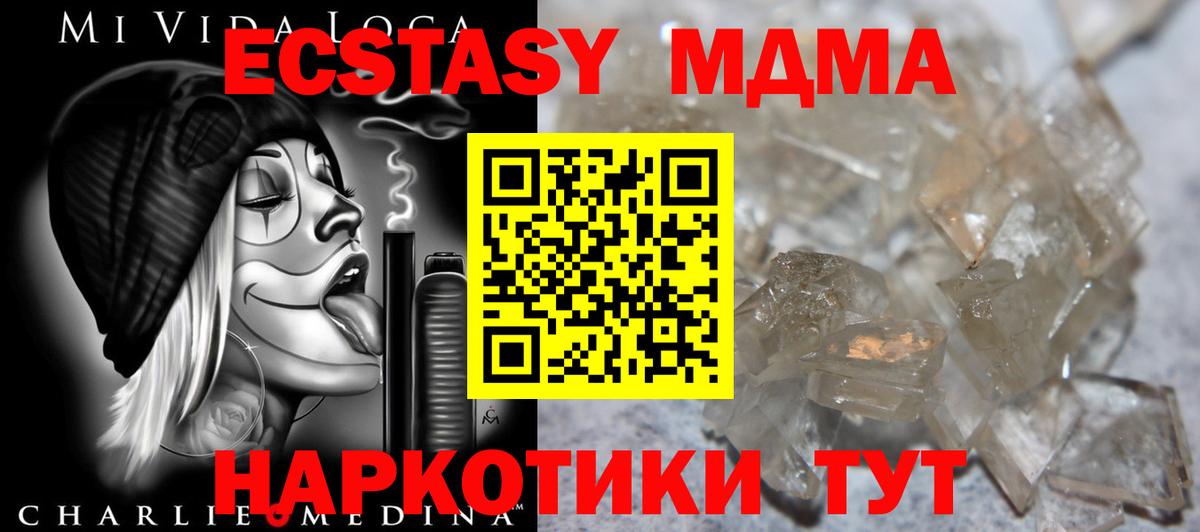 МДМА  Вход с VPN  МДМА Molly  Магнитогорск  МДМА crystal 